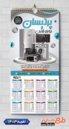 تقویم فروشگاه لوازم خانگی سال 1403 شامل عکس لوازم آشپزخانه جهت چاپ تقویم ظروف پلاستیکی 1403