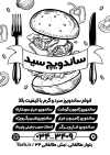 طرح تراکت ریسو ساندویچی شامل وکتور همبرگر و نوشیدنی جهت چاپ تراکت تبلیغاتی سیاه سفید فستفود