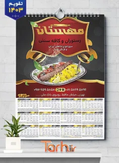 طرح قابل ویرایش تقویم رستوران با رنگ بندی مشکی طلایی شامل عکس بشقاب غذا جهت چاپ تقویم رستوران سنتی