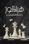 کارت ویزیت آموزش شطرنج شامل عکس مهره شطرنج جهت چاپ کارت ویزیت آموزشگاه شطرنج