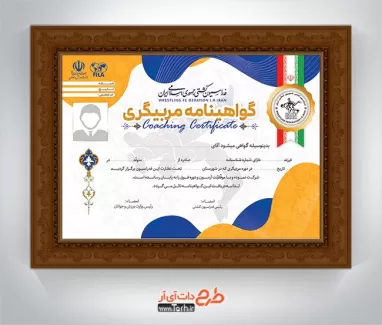 طرح خام گواهینامه مربیگری شامل وکتور پرچم ایران جهت چاپ گواهینامه مربیگری