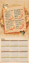 فایل تقویم دیواری مذهبی شامل خوشنویسی چهار قل جهت چاپ طرح تقویم تک برگ
