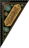 طرح پرچم محرم لایه باز شامل خوشنویسی یا ابا عبدالله الحسین جهت چاپ پرچم آویز محرم