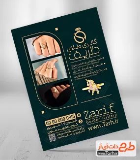 طرح آماده تراکت جواهری شامل عکس انگشتر طلا جهت چاپ تراکت تبلیغاتی زرگری و طلا فروشی