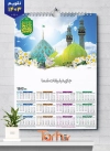 طرح لایه باز تقویم مذهبی شامل عکس مسجد جمکران جهت چاپ طرح تقویم تک برگ