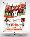 پوستر مسابقه فوتبال تیم مس رفسنجان شامل عکس ورزشگاه جهت چاپ بنر و پوستر اطلاع رسانی مسابقه فوتبال