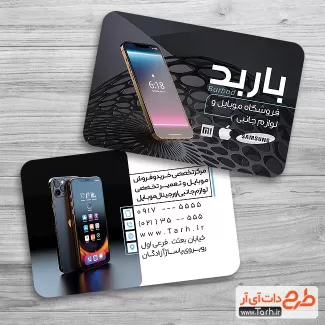 دانلود کارت ویزیت موبایل فروشی شامل عکس موبایل اپل جهت چاپ کارت ویزیت فروشگاه تلفن همراه