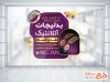 طرح آماده استیکر بدلیجات با رنگبندی بنفش با قابلیت ویرایش و فرمت PSD
