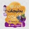 طرح برچسب روی شیشه گالری بدلیجات شامل عکس گوشواره با قابلیت ویرایش و فرمت PSD