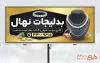 طرح تابلو بدلیجات با عکس گردنبند و انگشتر با فرمت psd و قابل ویرایش