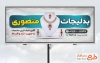 طرح تابلو بدلیجات با عکس سرویس بدل با فرمت psd و قابل ویرایش