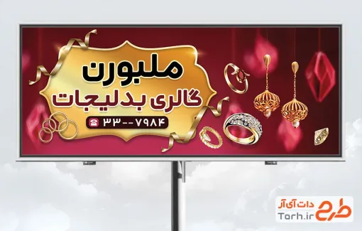 طرح تابلو بدلیجات با عکس گوشواره و انگشتر با فرمت psd و قابل ویرایش
