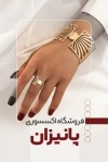 طرح کارت ویزیت لایه باز بدلیجات شامل عکس گوشواره و دستبند
