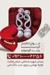 کارت ویزیت بدلیجات شامل عکس گوشواره و دستبند