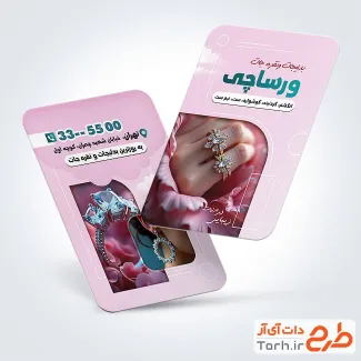 طرح کارت ویزیت گالری بدلیجات شامل عکس انگشتر