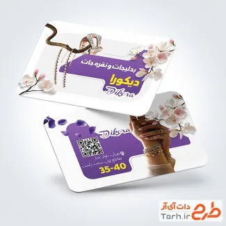 کارت ویزیت لایه باز فروشگاه بدلیجات شامل عکس گوشواره و دستبند