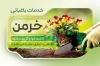 کارت ویزیت لایه باز خدمات باغبانی شامل عکس گلدان
