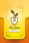 کارت ویزیت خدمات باغبانی شامل عکس آبپاش