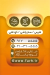 کارت ویزیت خدمات باغبانی لایه باز شامل عکس گلدان