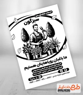 طرح لایه باز تراکت ریسو خدمات فضای سبز شامل وکتور باغبان طرح لایه باز تراکت ریسو خدمات فضای سبز شامل وکتور باغبان