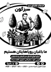فایل لایه باز تراکت سیاه سفید باغبانی شامل وکتور گلدان