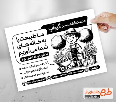 طرح تراکت سیاه سفید باغبانی دارای وکتور درخت و کودک طرح تراکت سیاه سفید باغبانی شامل وکتور درخت و کودک