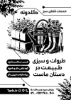 تراکت سیاه و سفید باغبانی شامل وکتور گلدان
