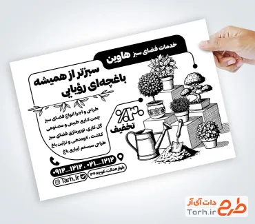 طرح آماده تراکت سیاه و سفید باغبانی شامل وکتور گلدان