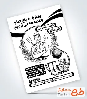 طرح psd تراکت سیاه سفید خدمات باغبانی شامل وکتور چکمه و درخت
