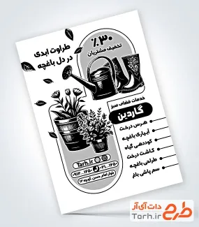 نمونه تراکت سیاه سفید خدمات باغبانی شامل وکتور گلدان
