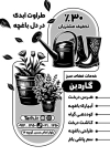 تراکت سیاه سفید باغبانی شامل وکتور گلدان