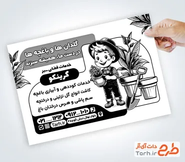دانلود تراکت ریسو خدمات باغبانی شامل وکتور کودک و بیل