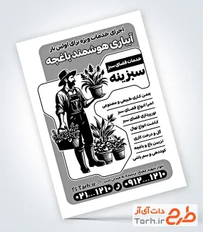 فایل لایه باز تراکت سیاه و سفید خدمات باغبانی شامل وکتور باغبان