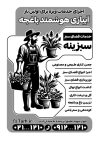 تراکت سیاه سفید باغبانی شامل وکتور گلدان