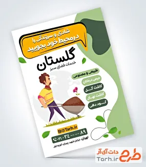 دانلود طرح تراکت خدمات باغبانی شامل تصویرسازی باغبان