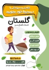 طرح تراکت باغبانی شامل تصویرسازی گل و گیاه