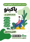 طرح لایه باز تراکت باغبانی شامل عکس گل و گیاه