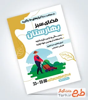 طرح تراکت خام باغبانی شامل تصویرسازی دستگاه چمن زنی و باغبان