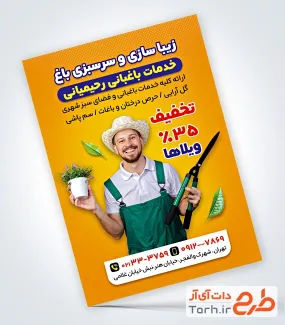 طرح آماده تراکت خدمات باغبانی شامل عکس باغبان