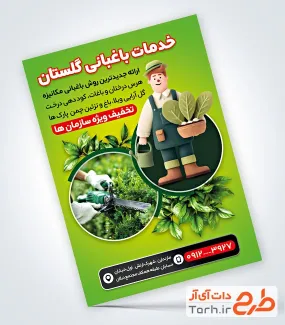 دانلود طرح تراکت خدمات باغبانی با وکتور باغبان و گلدان با فرمت psd و قابل ویرایش