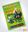 دانلود طرح تراکت خدمات باغبانی با وکتور باغبان و گلدان با فرمت psd و قابل ویرایش