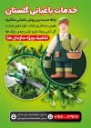 طرح لایه باز تراکت باغبانی شامل وکتور باغبان با فرمت psd و قابلیت شخصی سازی