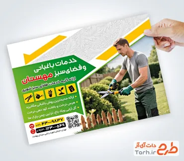 دانلود طرح تراکت خدمات باغبانی با عکس باغبان و فضای سبز با فرمت psd و قابل ویرایش