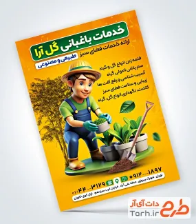 دانلود طرح تراکت خدمات باغبانی با وکتور باغبان و گلدان با فرمت psd و قابل ویرایش