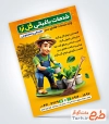 دانلود طرح تراکت خدمات باغبانی با وکتور باغبان و گلدان با فرمت psd و قابل ویرایش