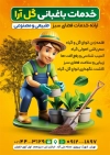 طرح لایه باز تراکت باغبانی شامل وکتور باغبان با فرمت psd و قابلیت شخصی سازی