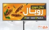 طرح تابلو آماده بلال تنوری شامل عکس بلال با فرمت PSD و قابل ویرایش