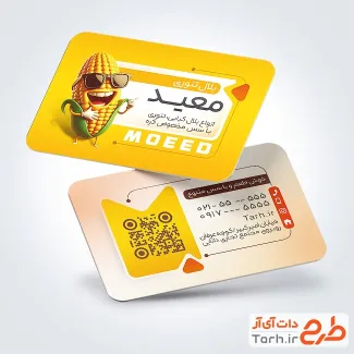 نمونه کارت ویزیت بلال تنوری با رنگ بندی زرد