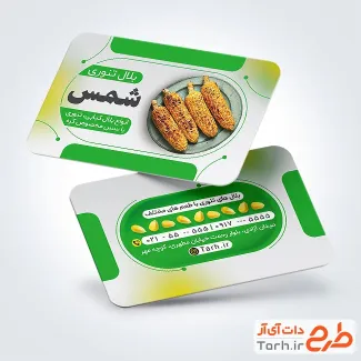 طرح کارت ویزیت خام بلال فروشی با قابلیت ویرایش المان ها