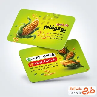 دانلود فایل کارت ویزیت بلال فروشی با عکس بلال